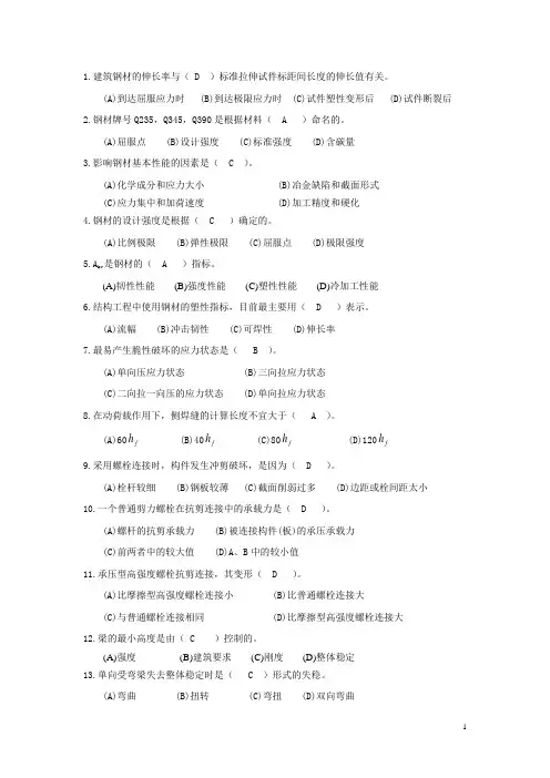 钢结构复习题