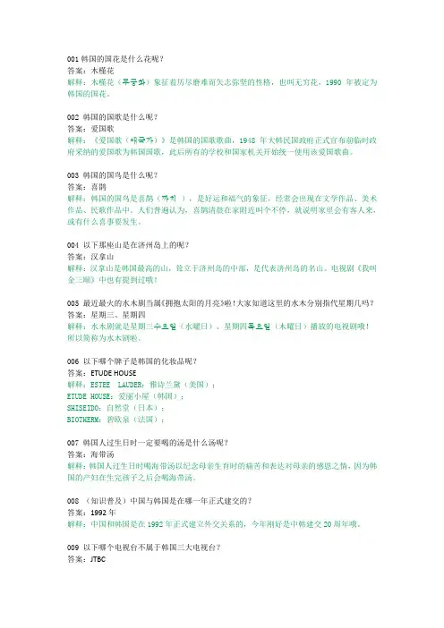 韩国常识小百科