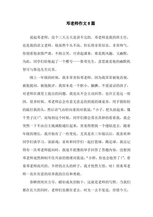 中小学邓老师作文