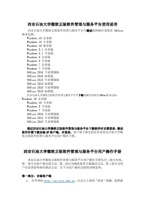 西安石油大学微软正版软件管理与服务平台使用说明西安石油大学