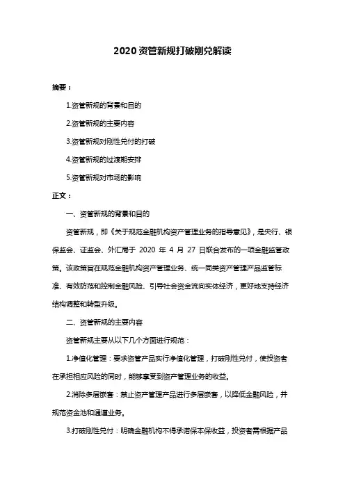 2020资管新规打破刚兑解读