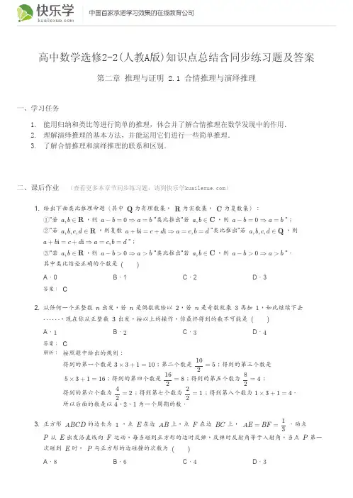 高中数学选修2-2(人教A版)第二章推理与证明2.2知识点总结含同步练习及答案