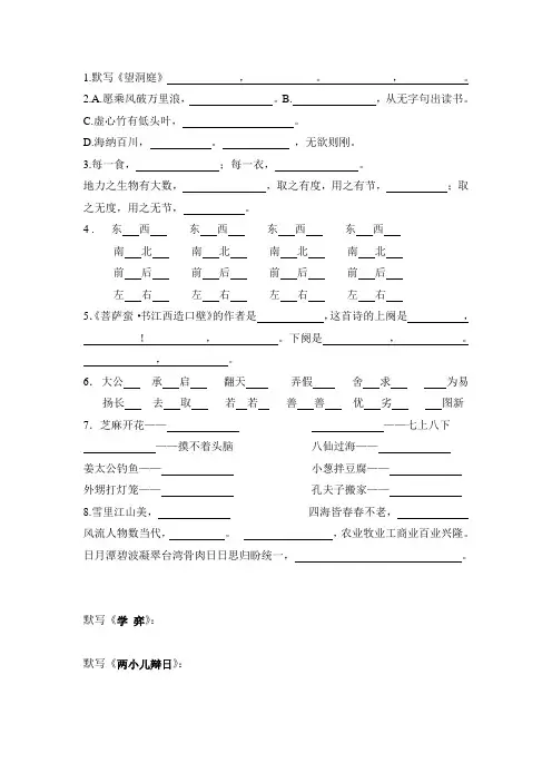 新课标人教版六年级上册语文语文积累运用1-8练习