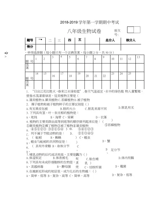 八年级生物上册期中考试试卷-苏教版.docx