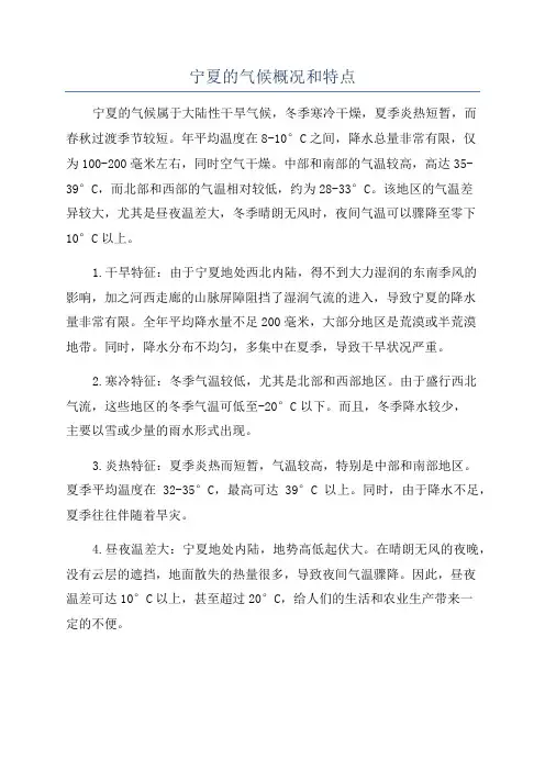 宁夏的气候概况和特点