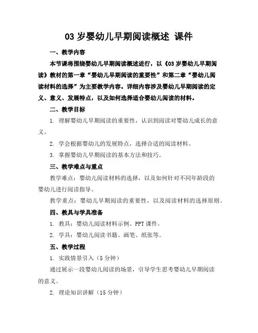 03岁婴幼儿早期阅读概述课件 2