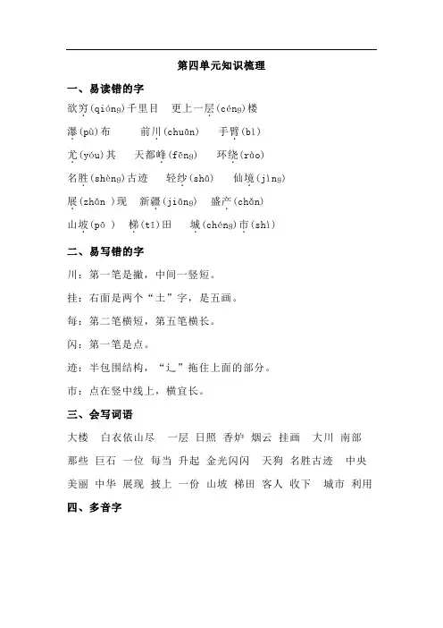 新部编人教版二年级语文上册第四单元知识梳理