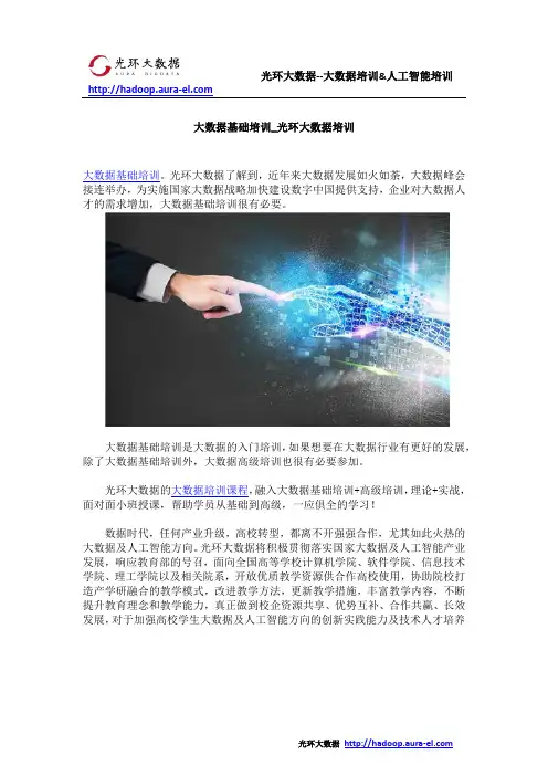 大数据基础培训_光环大数据培训
