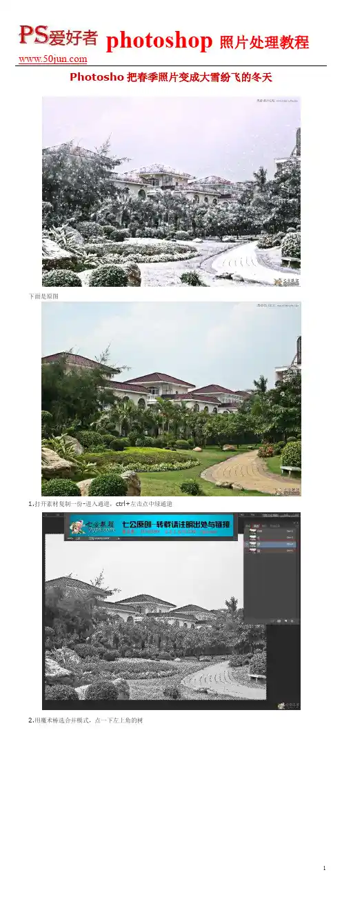 Photosho把春季照片变成大雪纷飞的冬天