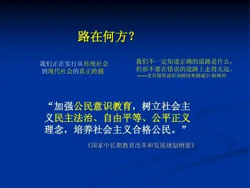 公民意识的价值地位实践策略(路在何方)