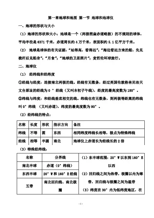 2020中考地理人教版复习提纲