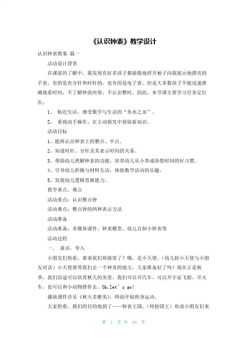 《认识钟表》教学设计
