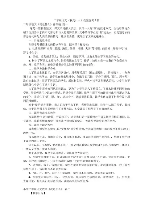 二年级语文《我是什么》教案优秀3篇
