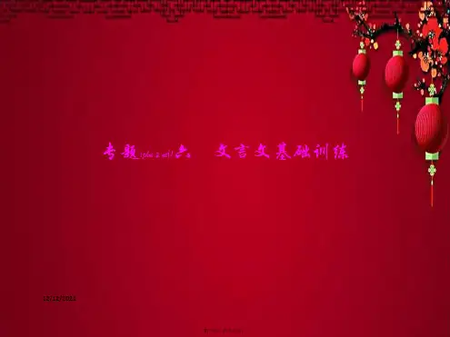七年级语文下册 专题6 文言文基础训练课件下册语文课件
