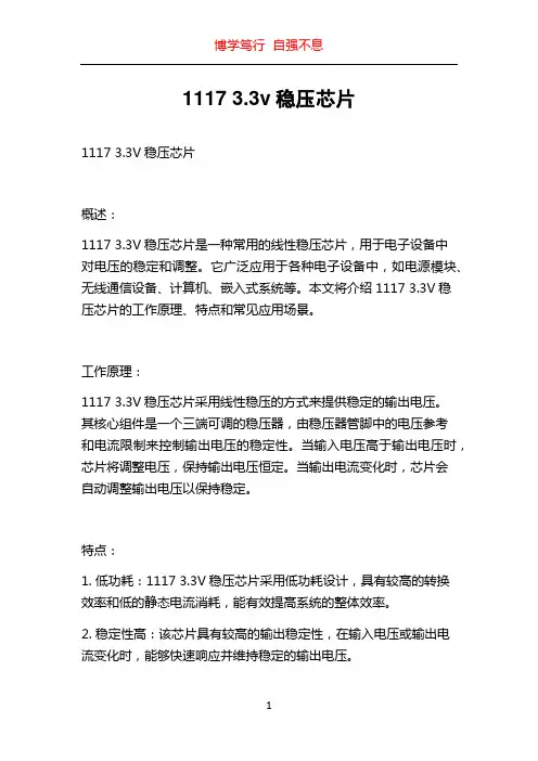 1117 3.3v稳压芯片