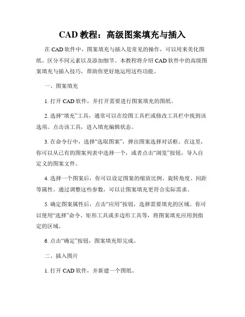 CAD教程 高级图案填充与插入