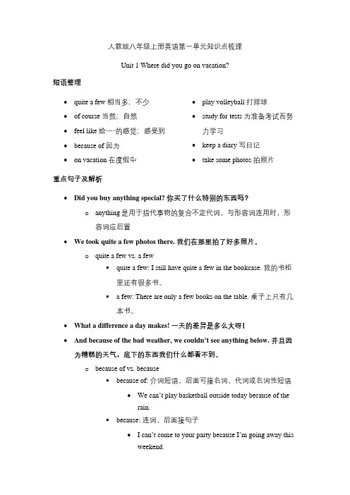 人教版八年级上册英语第一单元知识点整理