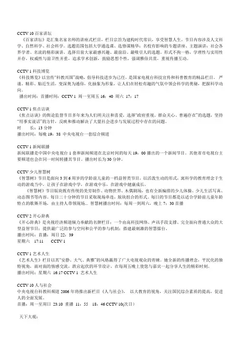 中小学生适合看的电视节目及必读书目