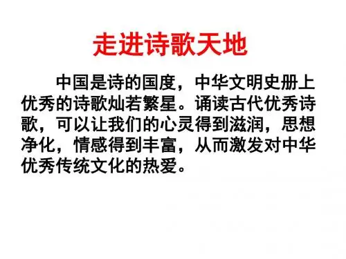 4  古代诗歌四首第一课时