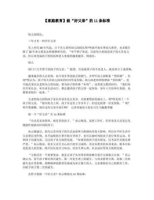 【家庭教育】做“好父亲”的11条标准