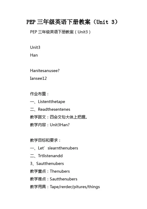PEP三年级英语下册教案Unit3