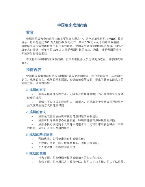 中国临床戒烟指南