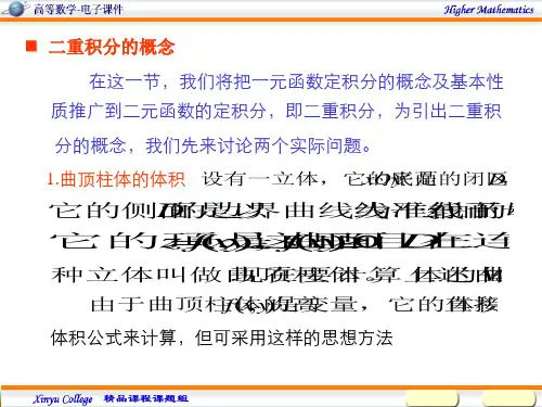 专转本第七章多元函数微积分76共34页文档