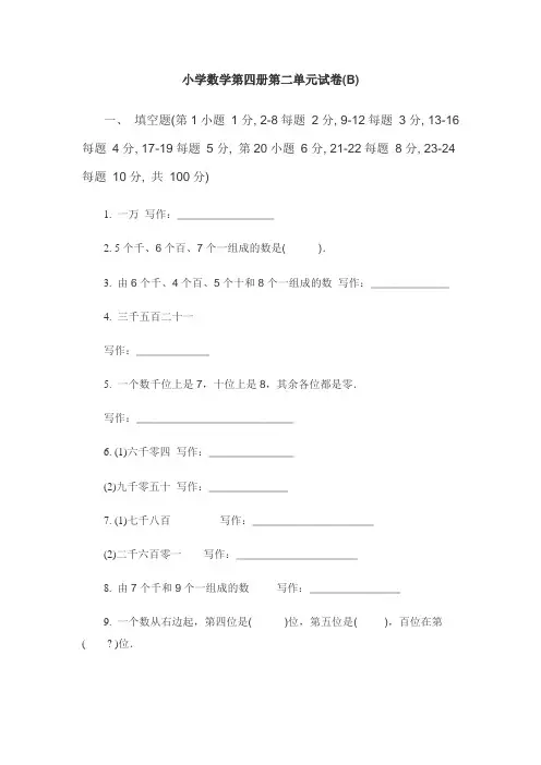 小学二年级数学下册练习题：第二单元2