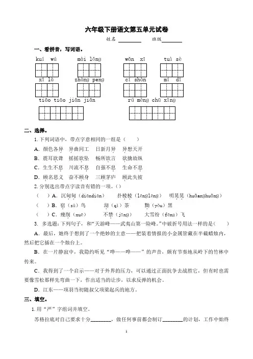 苏教版语文六下第五单元试卷