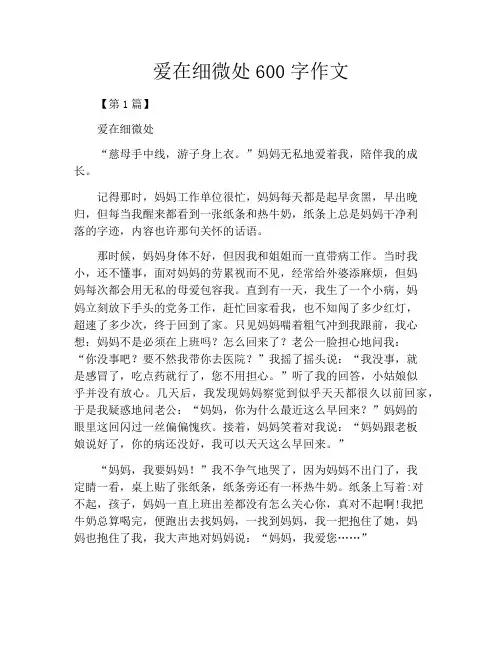 爱在细微处600字作文