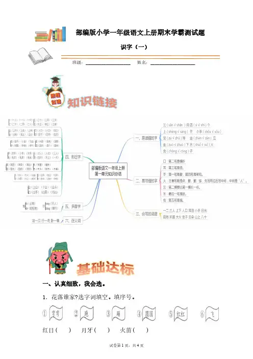 部编版小学一年级语文上册期末学霸测试题【含答案】