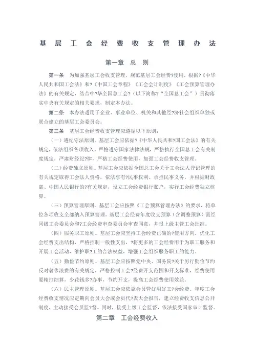 基层工会经费收支管理办法