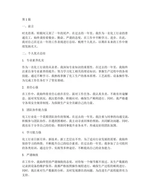 化工年度总结个人优点(3篇)