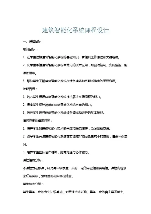建筑智能化系统课程设计