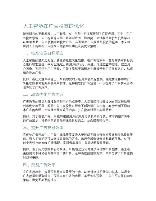 人工智能在广告投放的优化