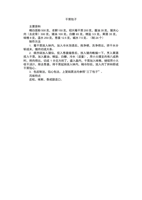 简单家常菜干菜包子做法