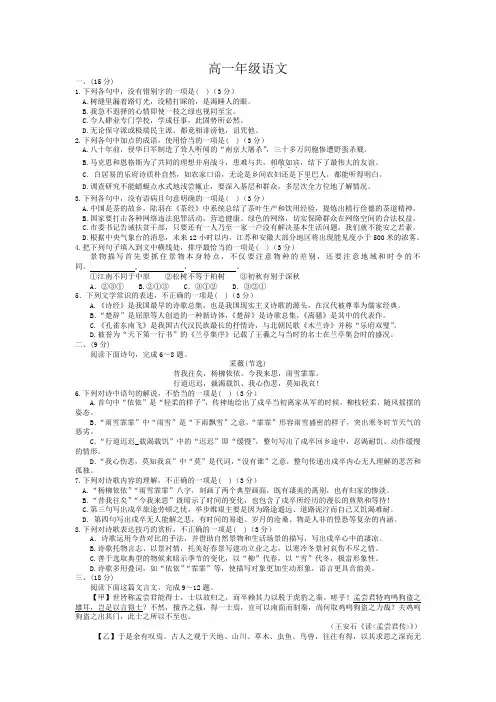 2017-2018学年高一上学期期末教学质量检测语文试题