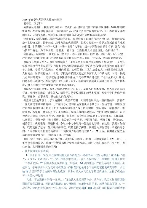 2016年春季学期开学典礼校长致辞