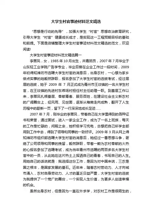 大学生村官事迹材料范文精选