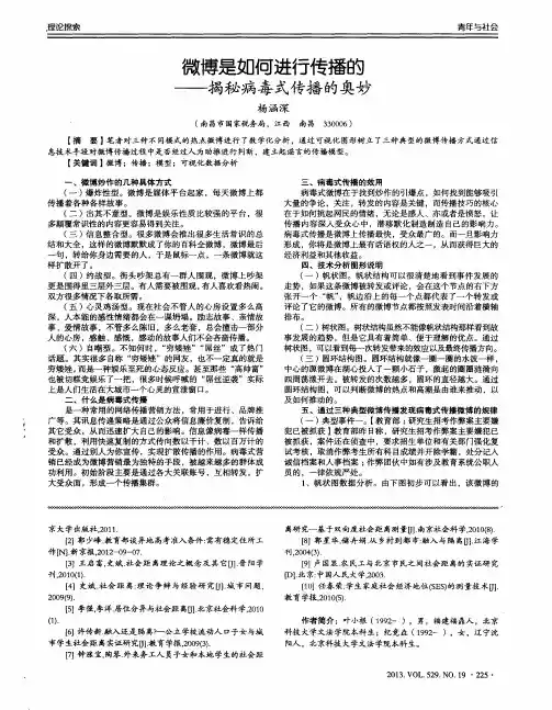 微博是如何进行传播的——揭秘病毒式传播的奥妙