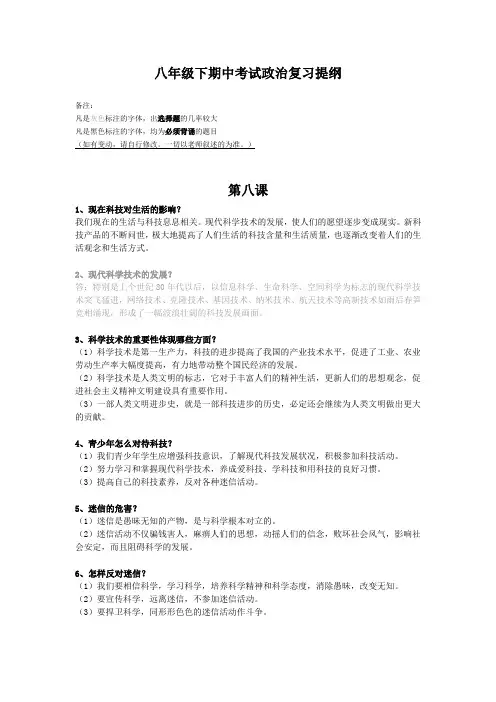 八年级下册期中政治提纲