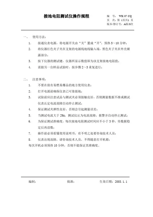 接地电阻测试仪操作规程
