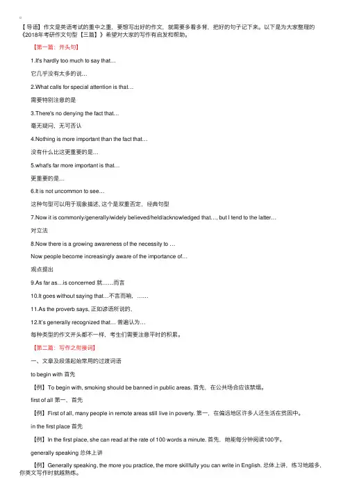 2018年考研作文句型【三篇】