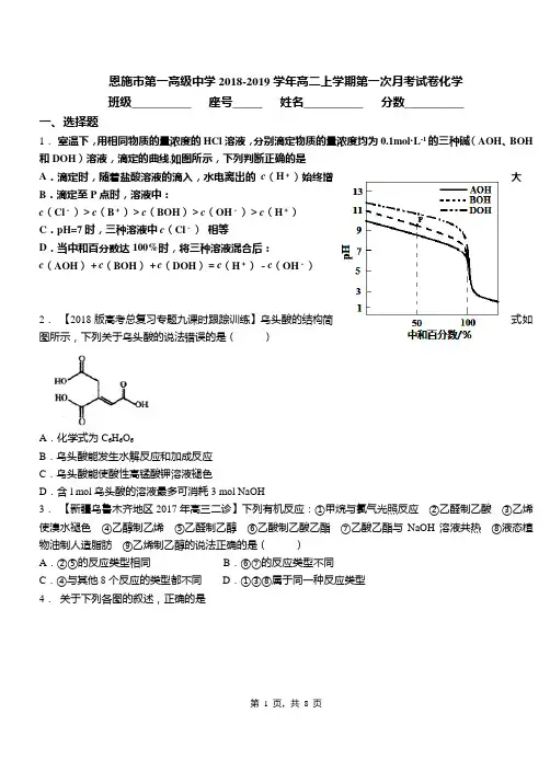 恩施市第一高级中学2018-2019学年高二上学期第一次月考试卷化学