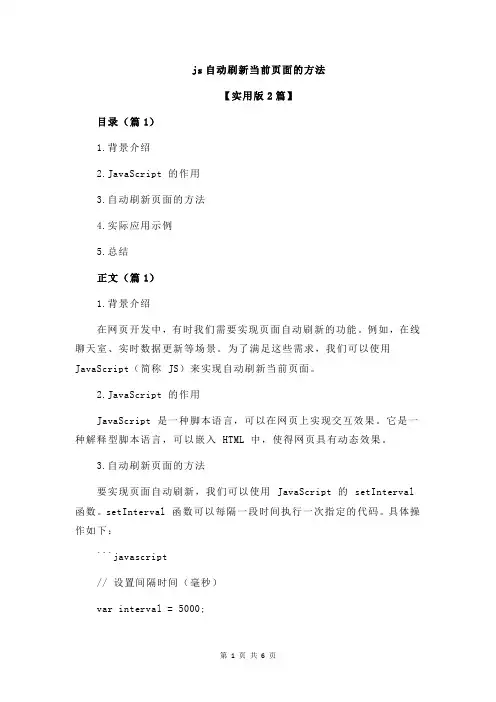 js自动刷新当前页面的方法