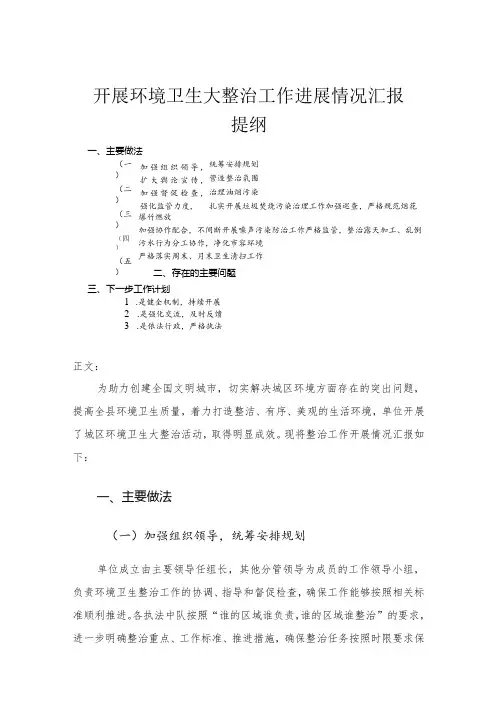 开展环境卫生大整治工作进展情况汇报