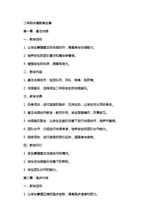 二年级体育教案全集