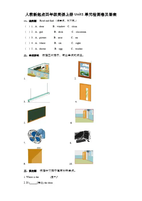 人教新起点四年级英语上册Unit1单元检测卷及答案