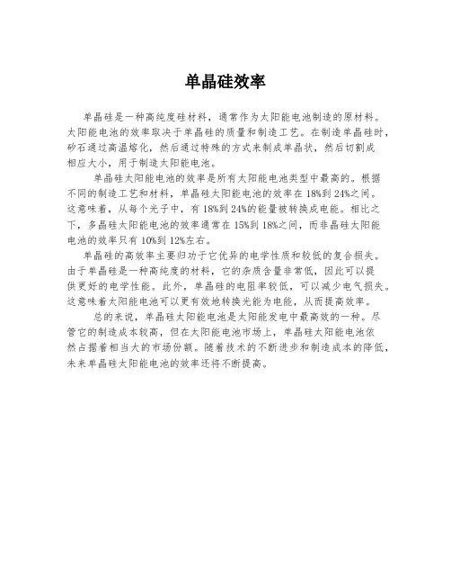 单晶硅效率