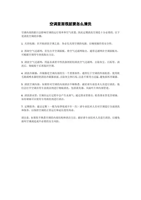 空调里面很脏要怎么清洗